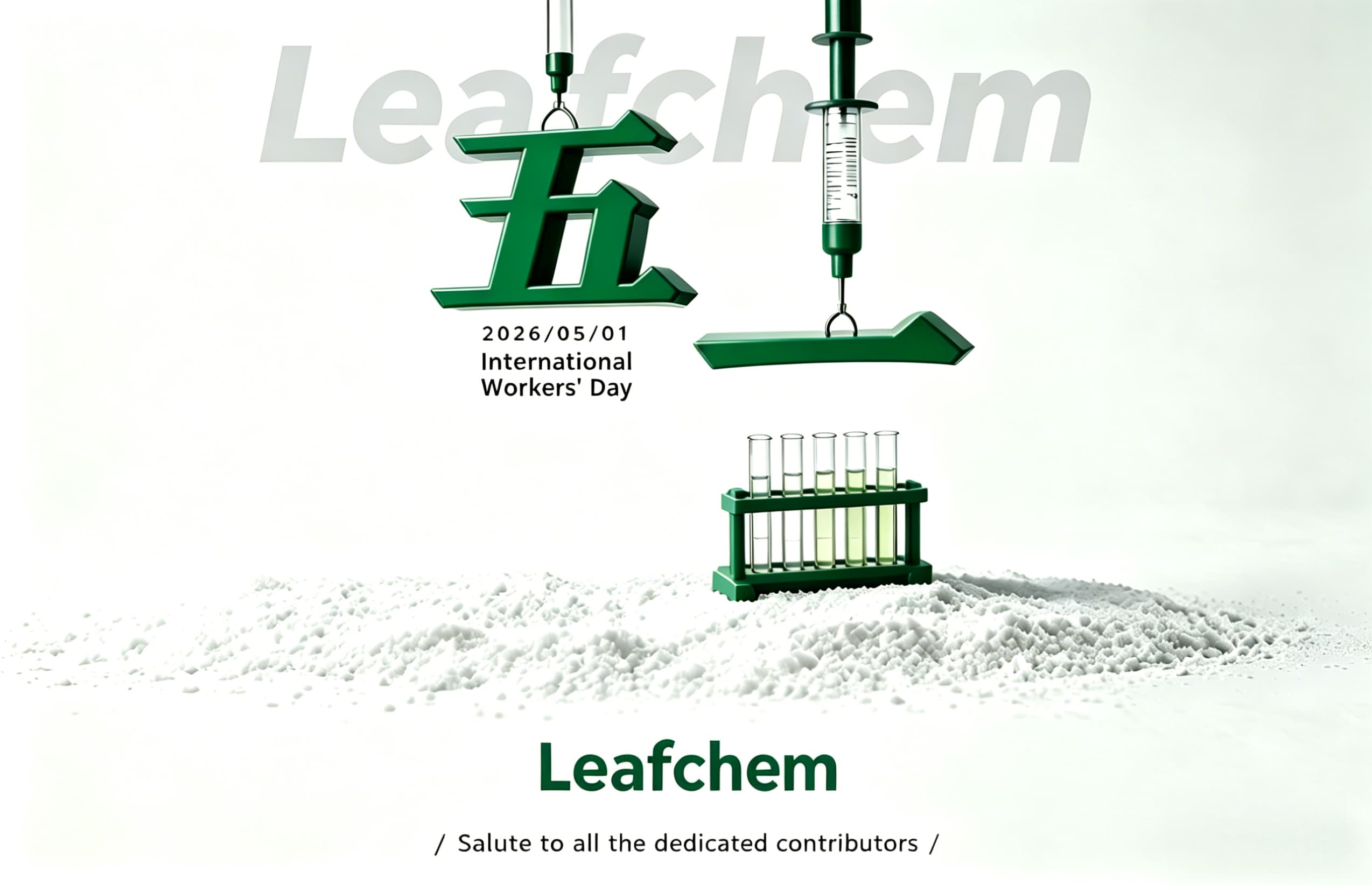 Компания Anhui Leafchem Co., Ltd. отмечает Международный день труда 2026 года: отдавая дань уважения незаметным героям, стоящим за каждым косметическим продуктом.